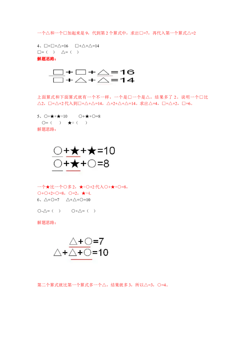 二年级上册数学奥数题含解题思路_一年级上下册资料_3-2-1、小学奥数一年级_3-2-2、小学奥数二年级