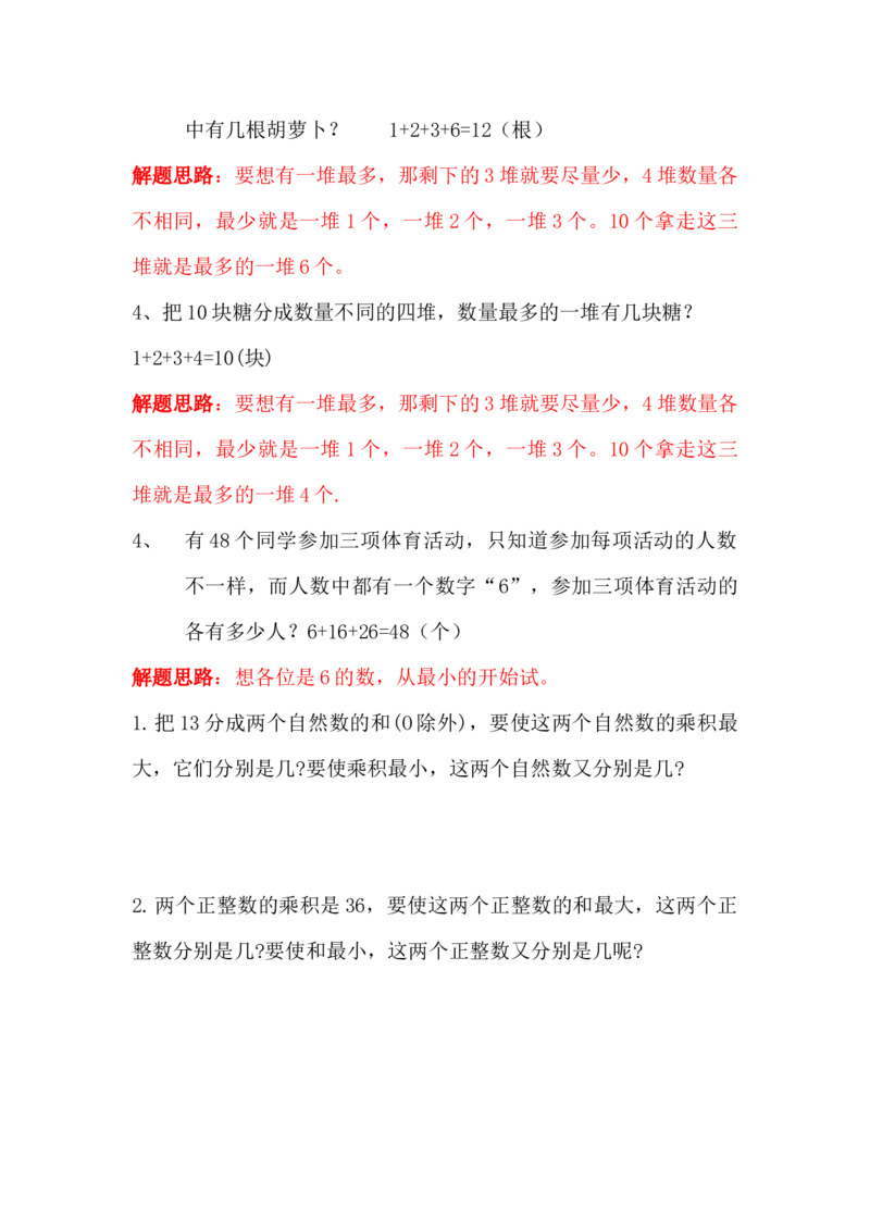 二年级上册数学奥数题含解题思路_一年级上下册资料_3-2-1、小学奥数一年级_3-2-2、小学奥数二年级