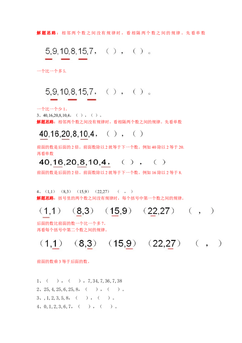 二年级上册数学奥数题含解题思路_一年级上下册资料_3-2-1、小学奥数一年级_3-2-2、小学奥数二年级