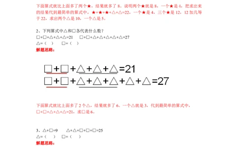 二年级上册数学奥数题含解题思路_一年级上下册资料_3-2-1、小学奥数一年级_3-2-2、小学奥数二年级