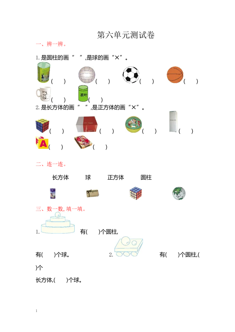 一年级上册-苏教版数学第六单元检测卷+参考答案_一年级上下册资料_小学一年级学习资料-25年更新版_1-03、小学一年级数学上册_苏教版_03、单元试卷