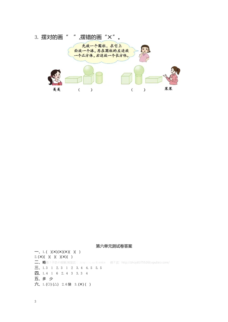 一年级上册-苏教版数学第六单元检测卷+参考答案_一年级上下册资料_小学一年级学习资料-25年更新版_1-03、小学一年级数学上册_苏教版_03、单元试卷