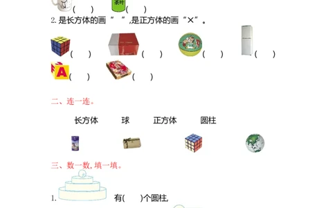 一年级上册-苏教版数学第六单元检测卷+参考答案_一年级上下册资料_小学一年级学习资料-25年更新版_1-03、小学一年级数学上册_苏教版_03、单元试卷