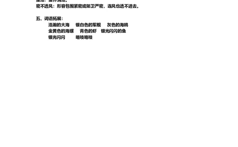 三（上）语文第19课《海滨小城》课文主题总结和生字解读_三年级上下册资料_小学三年级学习资料-25年更新版_3-01、小学三年级语文上册_3-1-1、复习、知识点、归纳汇总