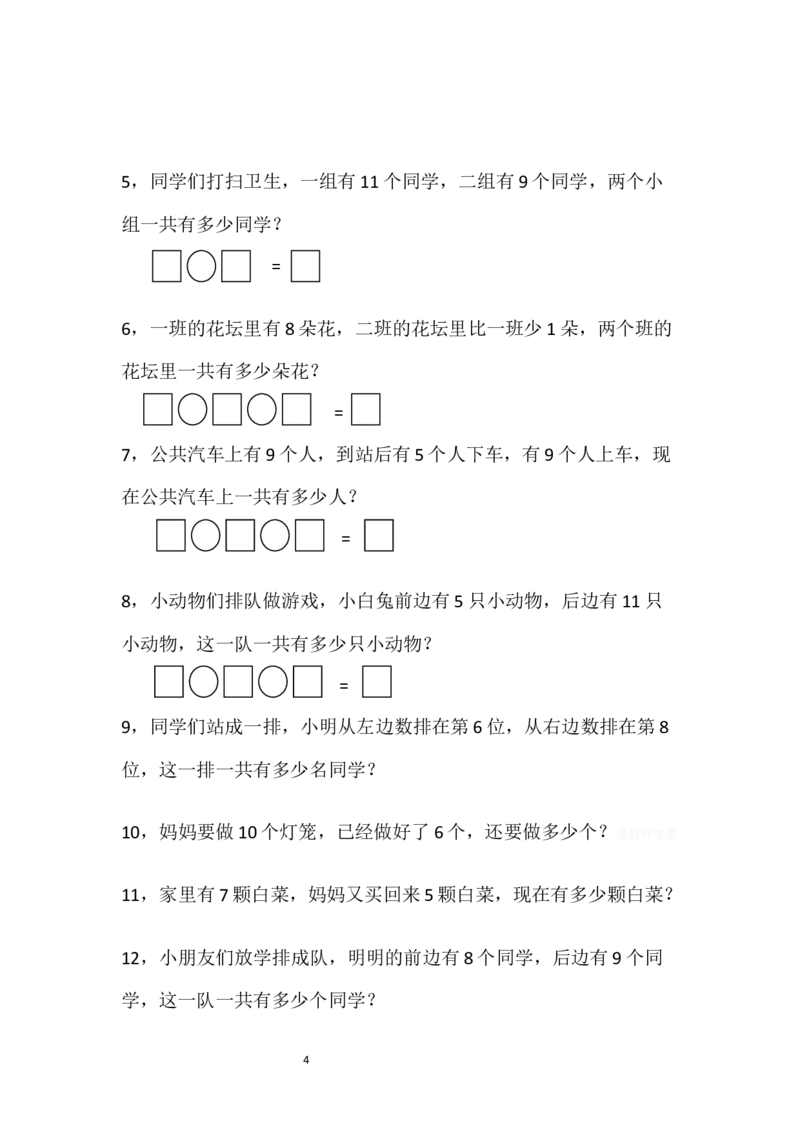 一年级数学上册解决问题和排队问题专项练习卷_一年级上下册资料_小学一年级学习资料-25年更新版_1-03、小学一年级数学上册_人教版_07、专项练习_解决问题专项