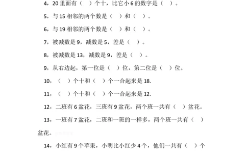 一年级数学上册解决问题和排队问题专项练习卷_一年级上下册资料_小学一年级学习资料-25年更新版_1-03、小学一年级数学上册_人教版_07、专项练习_解决问题专项