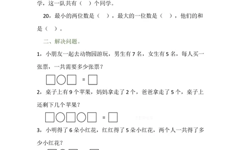 一年级数学上册解决问题和排队问题专项练习卷_一年级上下册资料_小学一年级学习资料-25年更新版_1-03、小学一年级数学上册_人教版_07、专项练习_解决问题专项