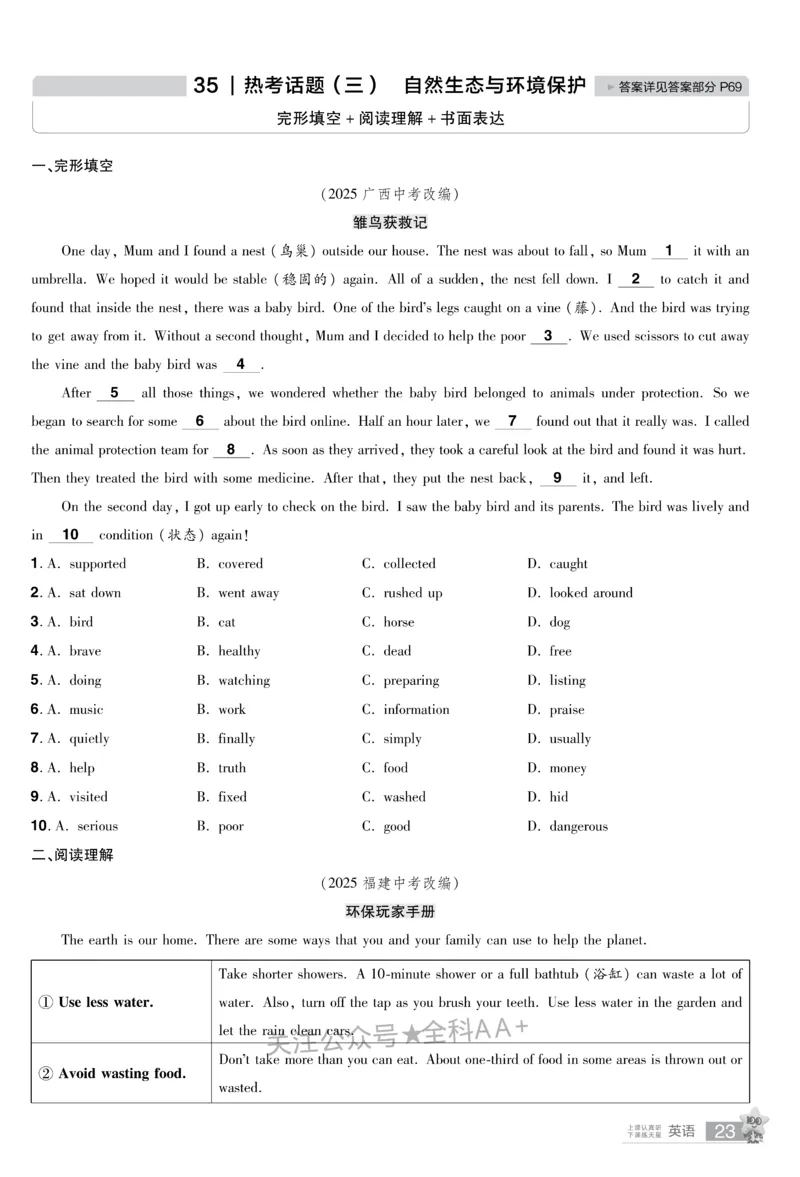 2026《中考英语45套》甘肃题型小卷_2026《中考》数学、英语、物理+化学安徽、河北、河南、山西、辽宁、湖北_2026《中考英语45套》全国地方版_2026《中考英语45套》甘肃
