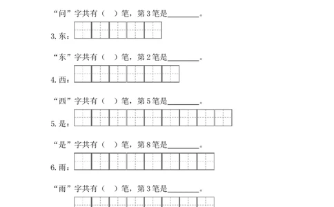 一年级上册语文-专项复习1：笔顺练习_一年级上下册资料_一年级上语数英上下册学习资料_3-6-1、小学一年级语文上册_统编、部编、人教（语文全国统一只有一个版）_8、字贴书写