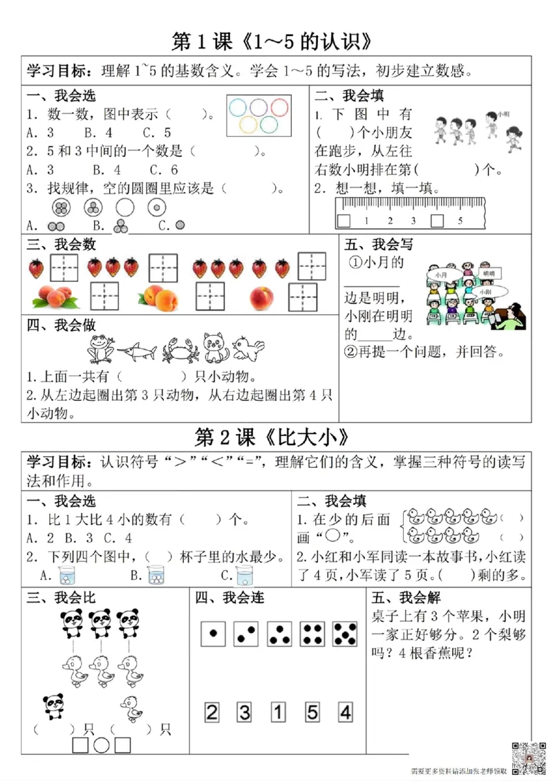一年级数学上册学习单（第一单元）_一年级上下册资料_一年级上册小红书同款资料_一年级(1)