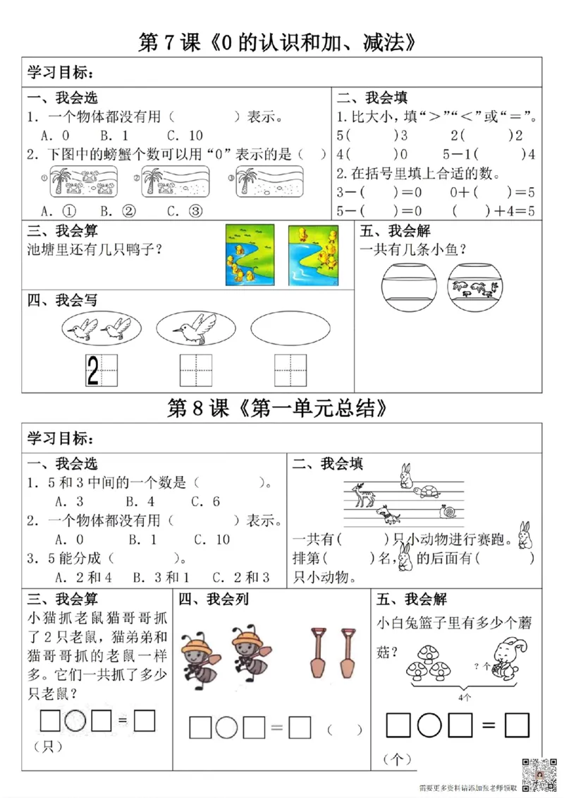 一年级数学上册学习单（第一单元）_一年级上下册资料_一年级上册小红书同款资料_一年级(1)