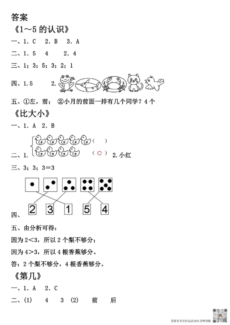 一年级数学上册学习单（第一单元）_一年级上下册资料_一年级上册小红书同款资料_一年级(1)