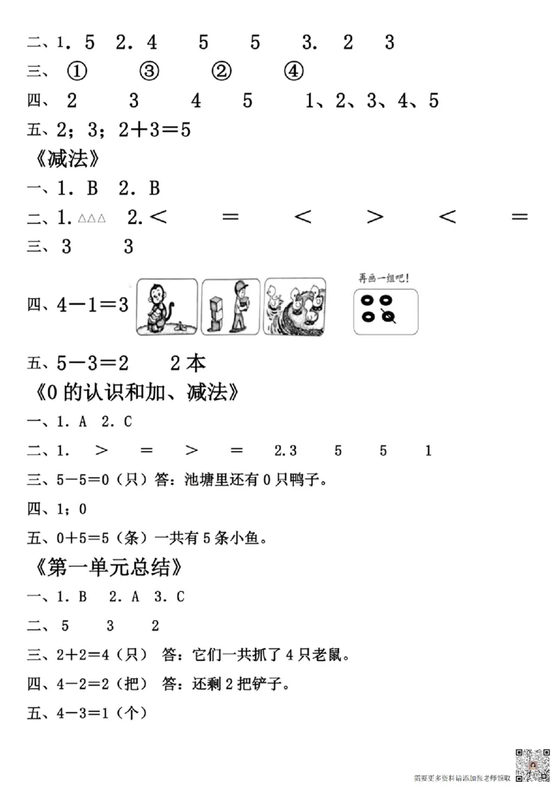 一年级数学上册学习单（第一单元）_一年级上下册资料_一年级上册小红书同款资料_一年级(1)