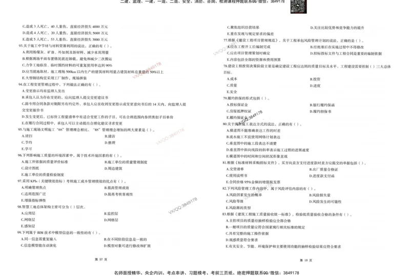 2025一建管理-考前密押三套卷_2026年一级建造师_2026年一建管理_2025年一建管理SVIP_05-考前密训✿央企特训✿机构普押_01-管理《三页纸+密押3套卷》SMR推荐