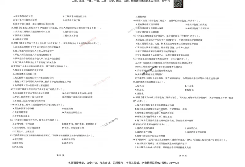 2025一建管理-考前密押三套卷_2026年一级建造师_2026年一建管理_2025年一建管理SVIP_05-考前密训✿央企特训✿机构普押_01-管理《三页纸+密押3套卷》SMR推荐