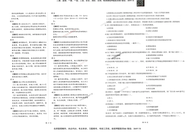 2025一建管理-考前密押三套卷_2026年一级建造师_2026年一建管理_2025年一建管理SVIP_05-考前密训✿央企特训✿机构普押_01-管理《三页纸+密押3套卷》SMR推荐