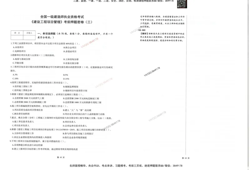 2025一建管理-考前密押三套卷_2026年一级建造师_2026年一建管理_2025年一建管理SVIP_05-考前密训✿央企特训✿机构普押_01-管理《三页纸+密押3套卷》SMR推荐