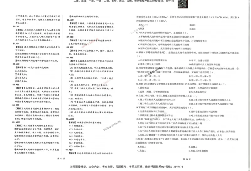 2025一建管理-考前密押三套卷_2026年一级建造师_2026年一建管理_2025年一建管理SVIP_05-考前密训✿央企特训✿机构普押_01-管理《三页纸+密押3套卷》SMR推荐