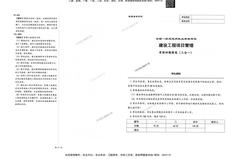 2025一建管理-考前密押三套卷_2026年一级建造师_2026年一建管理_2025年一建管理SVIP_05-考前密训✿央企特训✿机构普押_01-管理《三页纸+密押3套卷》SMR推荐