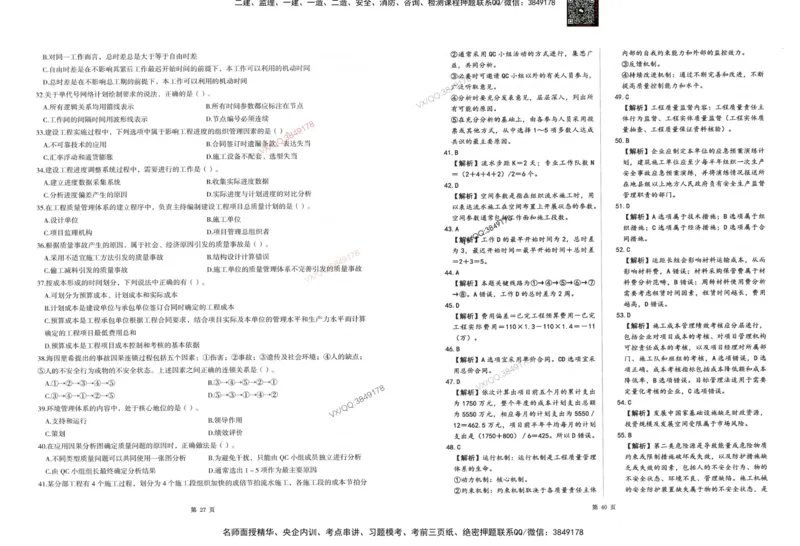 2025一建管理-考前密押三套卷_2026年一级建造师_2026年一建管理_2025年一建管理SVIP_05-考前密训✿央企特训✿机构普押_01-管理《三页纸+密押3套卷》SMR推荐