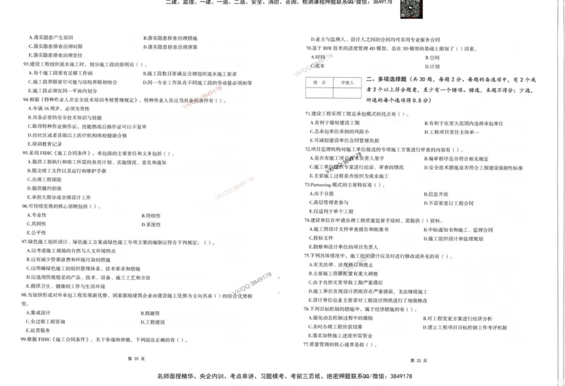 2025一建管理-考前密押三套卷_2026年一级建造师_2026年一建管理_2025年一建管理SVIP_05-考前密训✿央企特训✿机构普押_01-管理《三页纸+密押3套卷》SMR推荐