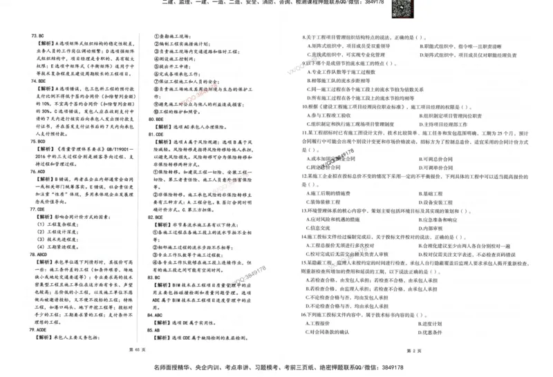2025一建管理-考前密押三套卷_2026年一级建造师_2026年一建管理_2025年一建管理SVIP_05-考前密训✿央企特训✿机构普押_01-管理《三页纸+密押3套卷》SMR推荐