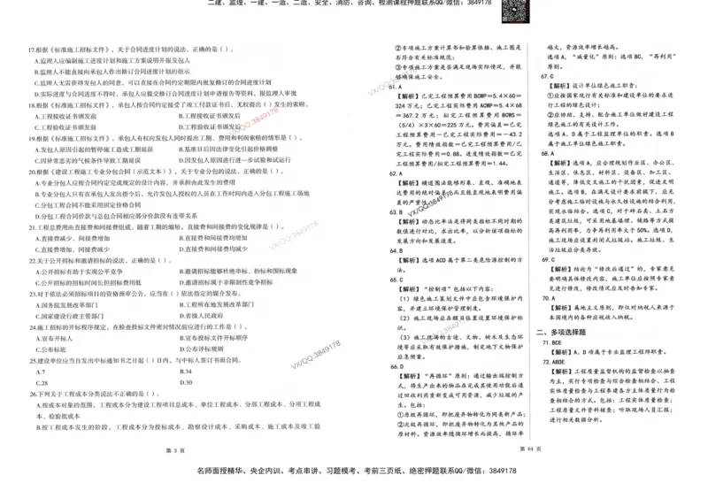 2025一建管理-考前密押三套卷_2026年一级建造师_2026年一建管理_2025年一建管理SVIP_05-考前密训✿央企特训✿机构普押_01-管理《三页纸+密押3套卷》SMR推荐