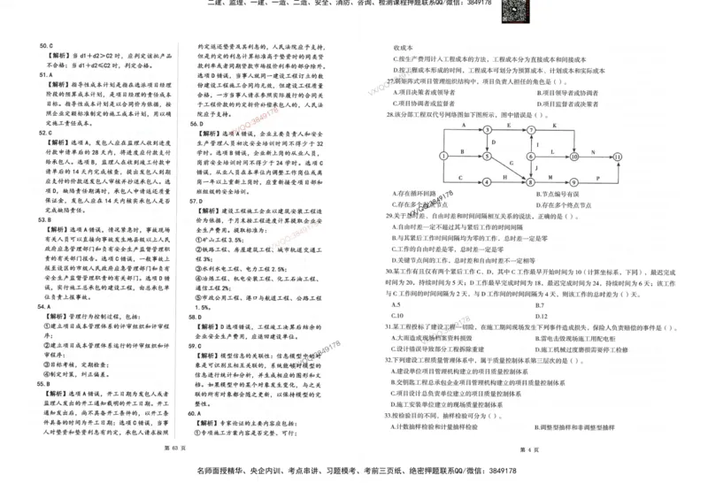 2025一建管理-考前密押三套卷_2026年一级建造师_2026年一建管理_2025年一建管理SVIP_05-考前密训✿央企特训✿机构普押_01-管理《三页纸+密押3套卷》SMR推荐
