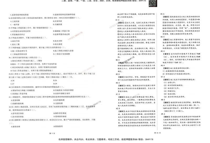 2025一建管理-考前密押三套卷_2026年一级建造师_2026年一建管理_2025年一建管理SVIP_05-考前密训✿央企特训✿机构普押_01-管理《三页纸+密押3套卷》SMR推荐
