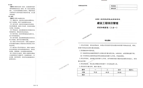 2025一建管理-考前密押三套卷_2026年一级建造师_2026年一建管理_2025年一建管理SVIP_05-考前密训✿央企特训✿机构普押_01-管理《三页纸+密押3套卷》SMR推荐
