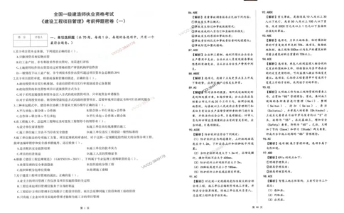 2025一建管理-考前密押三套卷_2026年一级建造师_2026年一建管理_2025年一建管理SVIP_05-考前密训✿央企特训✿机构普押_01-管理《三页纸+密押3套卷》SMR推荐