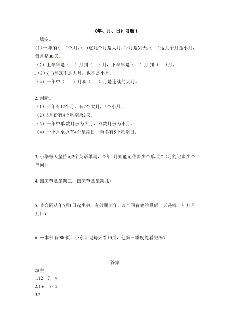 三年级下册数学一课一练-年、月、日1-苏教版_三年级上下册资料_三年级上语数英上下册学习资料_3-8-4、小学三年级数学下册_苏教版_2、同步练习