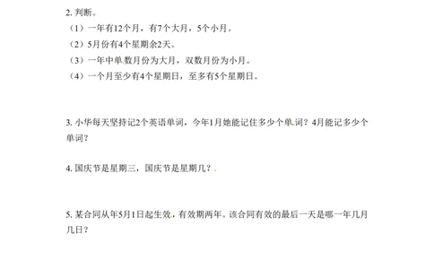 三年级下册数学一课一练-年、月、日1-苏教版_三年级上下册资料_三年级上语数英上下册学习资料_3-8-4、小学三年级数学下册_苏教版_2、同步练习