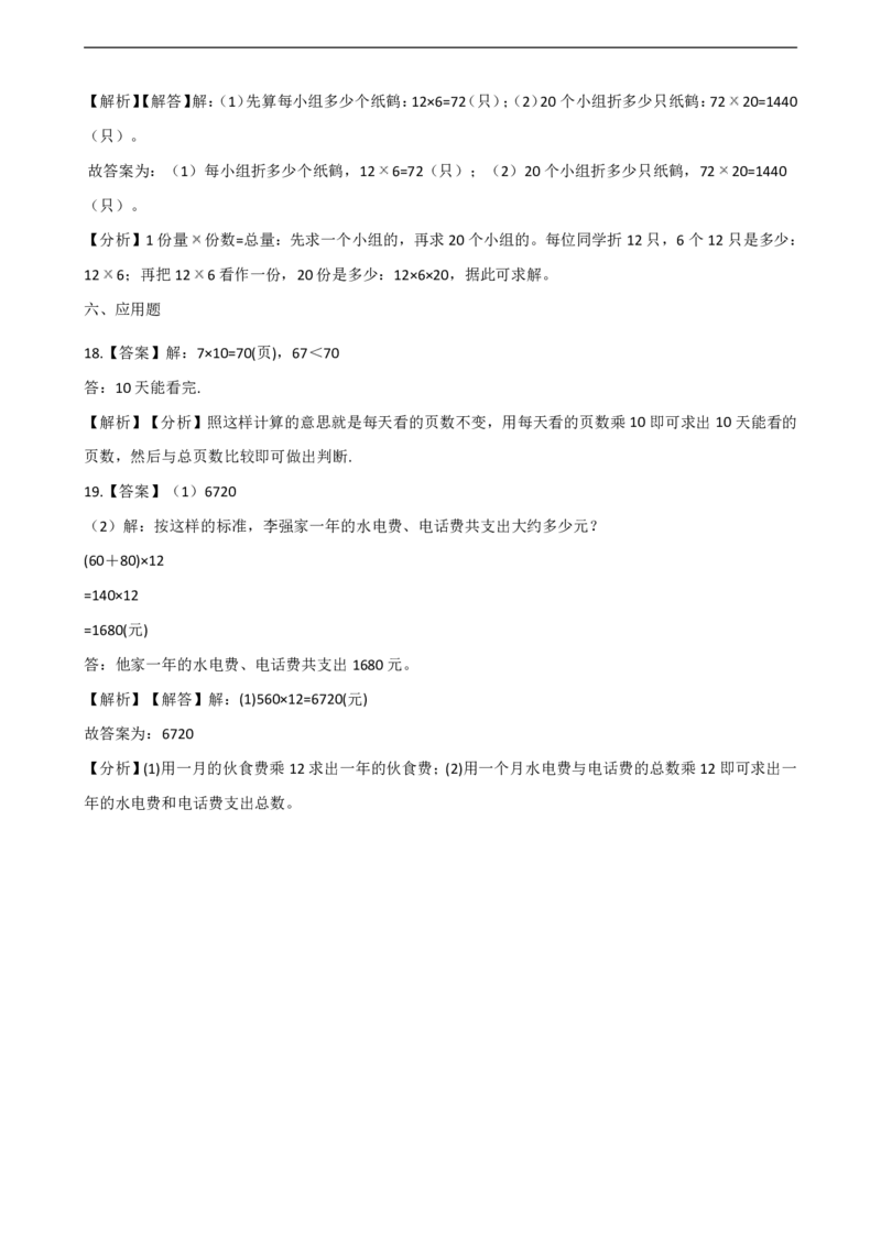 二年级上册数学单元测试-1.乘法的初步认识青岛六三制（含解析）_二年级上下册资料_二年级语数英上下册学习资料_3-7-3、小学二年级数学上册_青岛版_3、单元测试卷