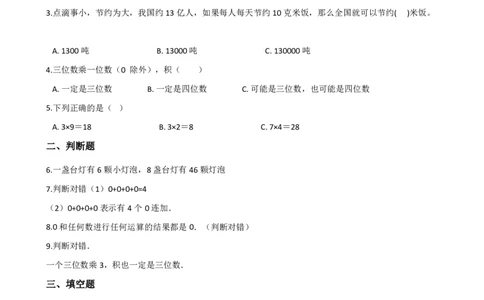 二年级上册数学单元测试-1.乘法的初步认识青岛六三制（含解析）_二年级上下册资料_二年级语数英上下册学习资料_3-7-3、小学二年级数学上册_青岛版_3、单元测试卷