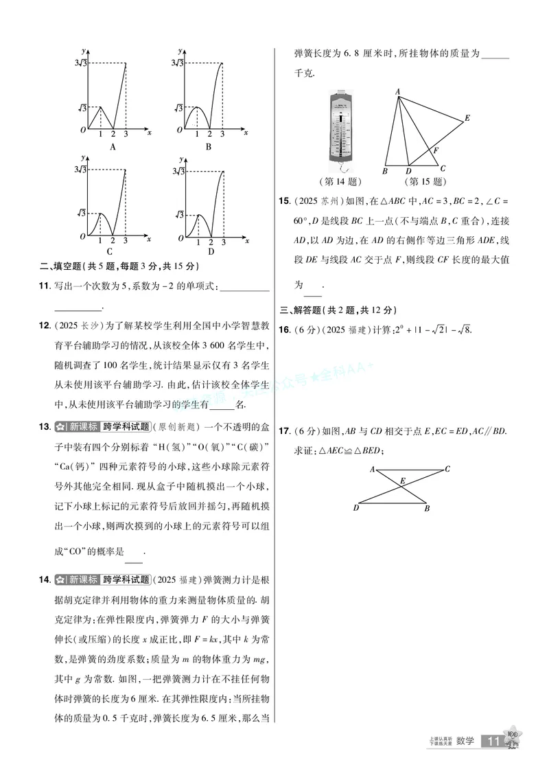 2026《中考数学45套》湖北题型速练小卷答案_2026《中考》数学、英语、物理+化学安徽、河北、河南、山西、辽宁、湖北_2026《中考数学45套》全国地方版_答案版