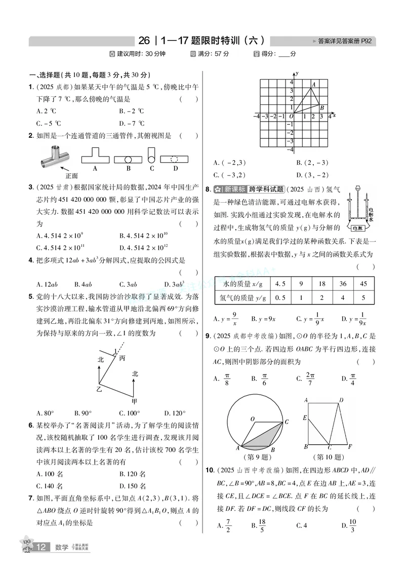 2026《中考数学45套》湖北题型速练小卷答案_2026《中考》数学、英语、物理+化学安徽、河北、河南、山西、辽宁、湖北_2026《中考数学45套》全国地方版_答案版