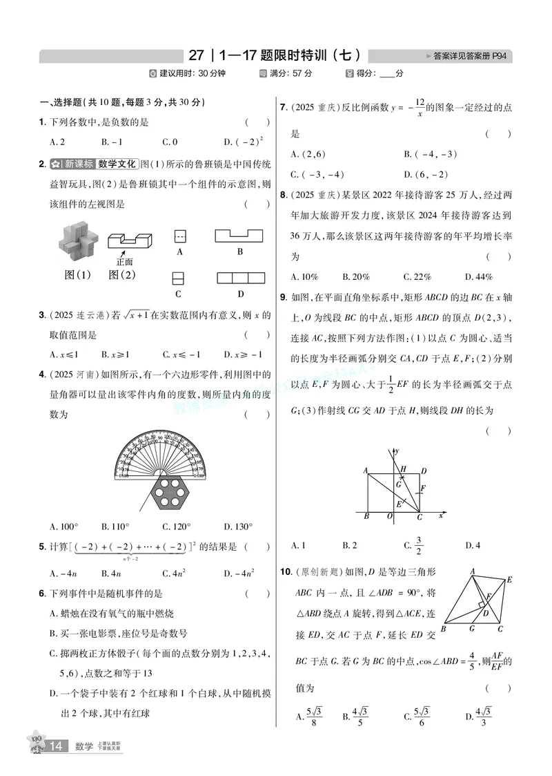 2026《中考数学45套》湖北题型速练小卷答案_2026《中考》数学、英语、物理+化学安徽、河北、河南、山西、辽宁、湖北_2026《中考数学45套》全国地方版_答案版