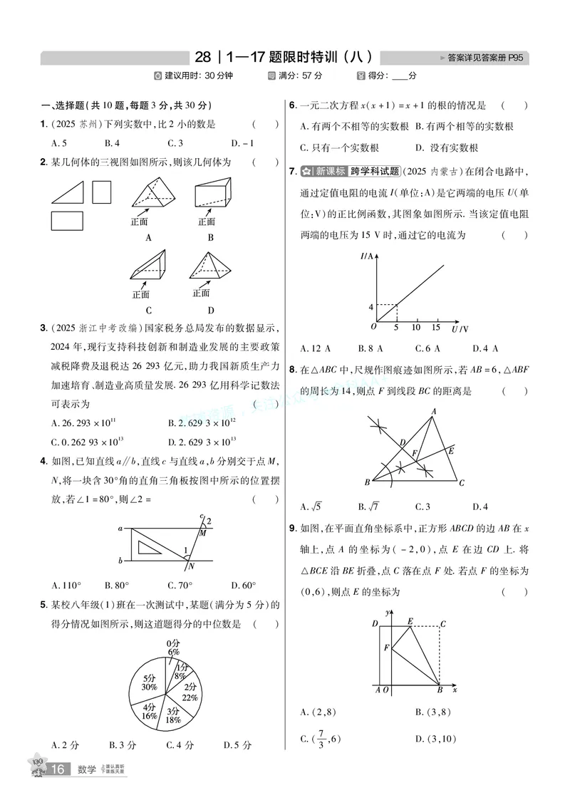 2026《中考数学45套》湖北题型速练小卷答案_2026《中考》数学、英语、物理+化学安徽、河北、河南、山西、辽宁、湖北_2026《中考数学45套》全国地方版_答案版