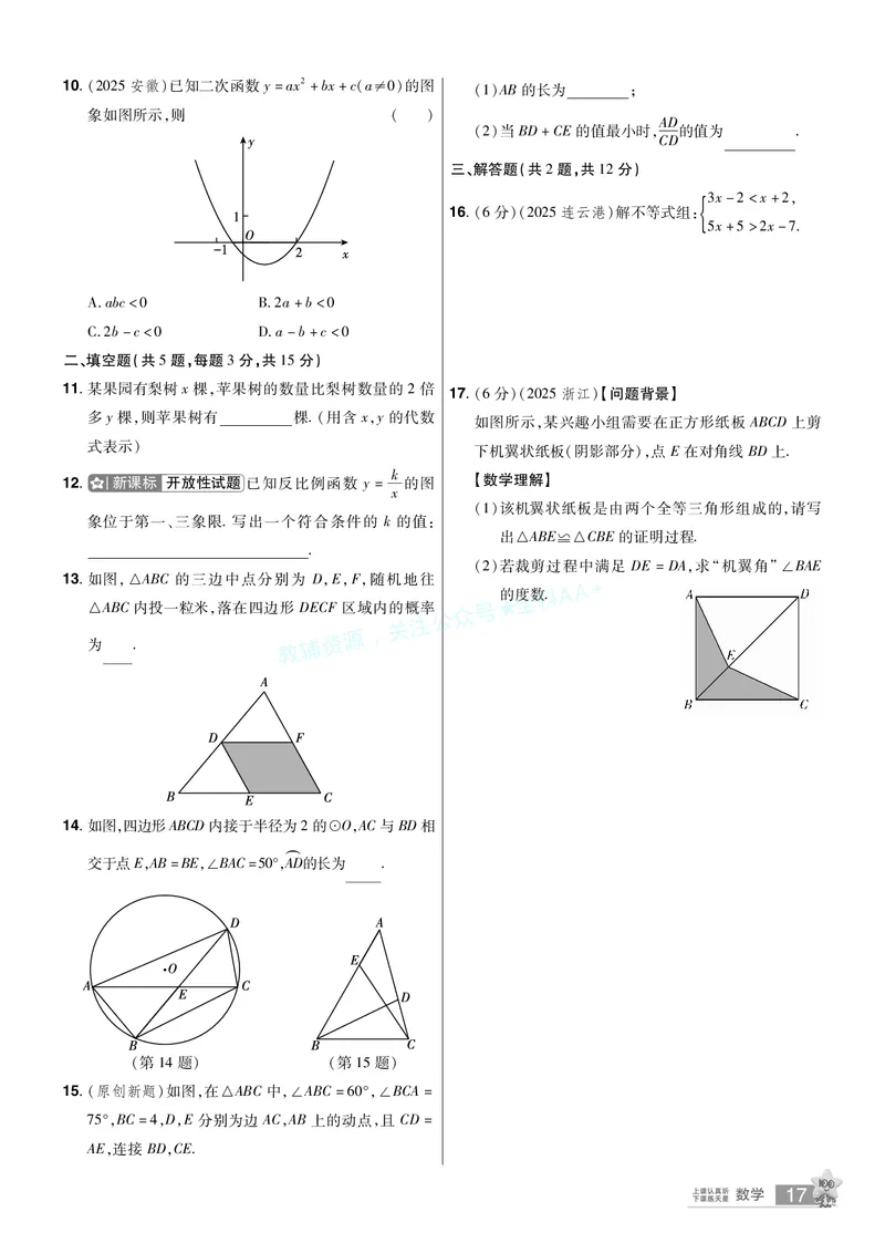 2026《中考数学45套》湖北题型速练小卷答案_2026《中考》数学、英语、物理+化学安徽、河北、河南、山西、辽宁、湖北_2026《中考数学45套》全国地方版_答案版