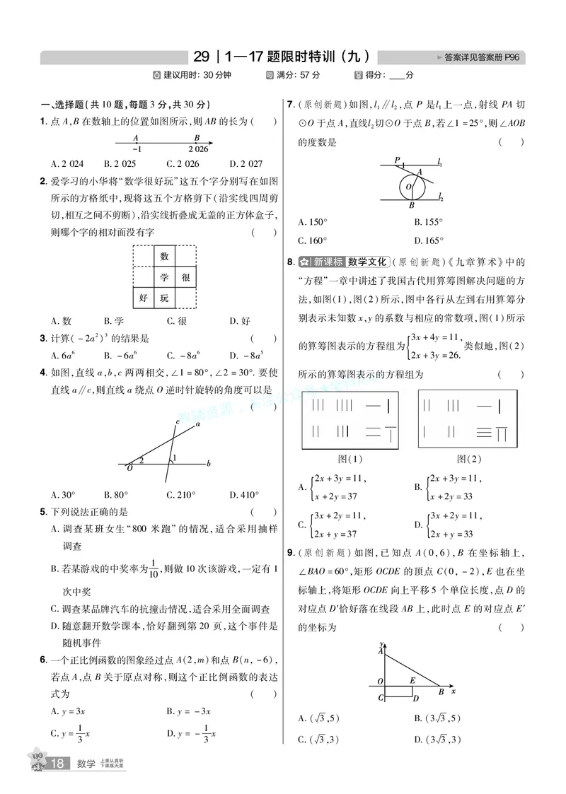 2026《中考数学45套》湖北题型速练小卷答案_2026《中考》数学、英语、物理+化学安徽、河北、河南、山西、辽宁、湖北_2026《中考数学45套》全国地方版_答案版