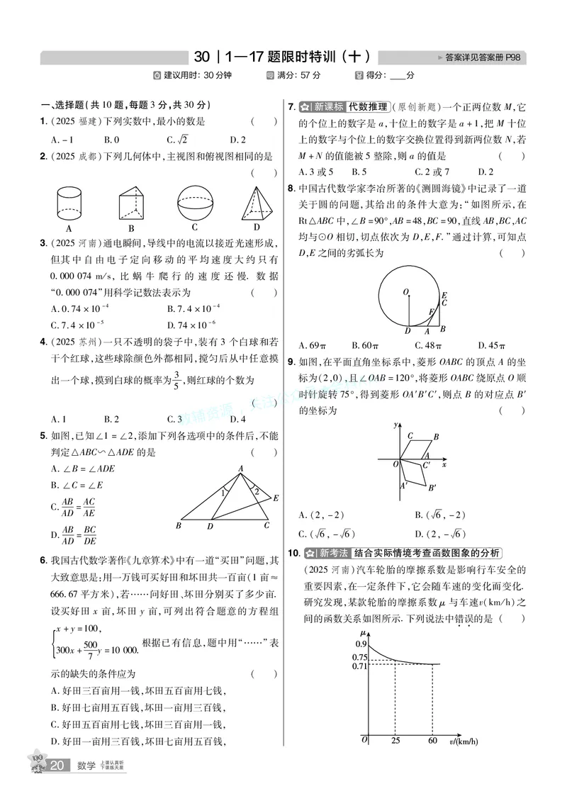 2026《中考数学45套》湖北题型速练小卷答案_2026《中考》数学、英语、物理+化学安徽、河北、河南、山西、辽宁、湖北_2026《中考数学45套》全国地方版_答案版