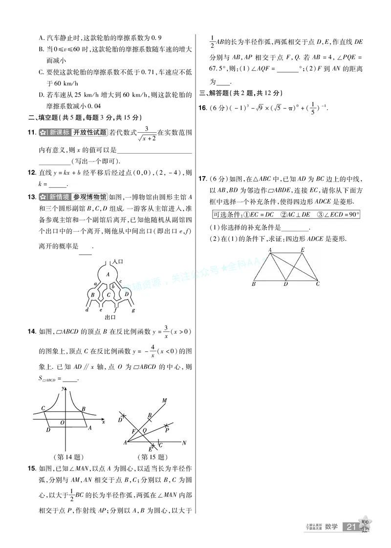 2026《中考数学45套》湖北题型速练小卷答案_2026《中考》数学、英语、物理+化学安徽、河北、河南、山西、辽宁、湖北_2026《中考数学45套》全国地方版_答案版