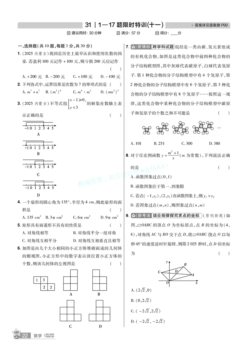 2026《中考数学45套》湖北题型速练小卷答案_2026《中考》数学、英语、物理+化学安徽、河北、河南、山西、辽宁、湖北_2026《中考数学45套》全国地方版_答案版