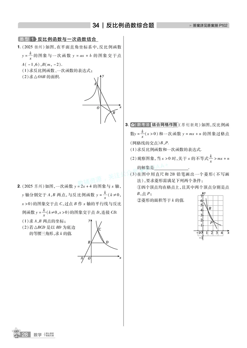 2026《中考数学45套》湖北题型速练小卷答案_2026《中考》数学、英语、物理+化学安徽、河北、河南、山西、辽宁、湖北_2026《中考数学45套》全国地方版_答案版
