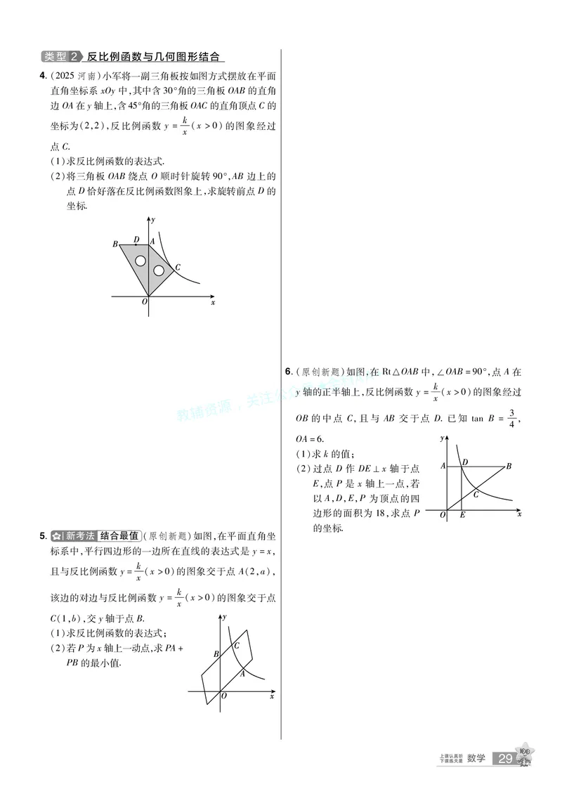 2026《中考数学45套》湖北题型速练小卷答案_2026《中考》数学、英语、物理+化学安徽、河北、河南、山西、辽宁、湖北_2026《中考数学45套》全国地方版_答案版