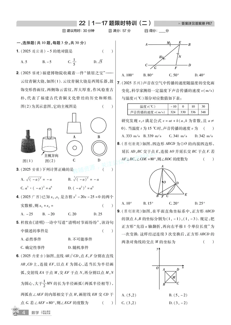 2026《中考数学45套》湖北题型速练小卷答案_2026《中考》数学、英语、物理+化学安徽、河北、河南、山西、辽宁、湖北_2026《中考数学45套》全国地方版_答案版