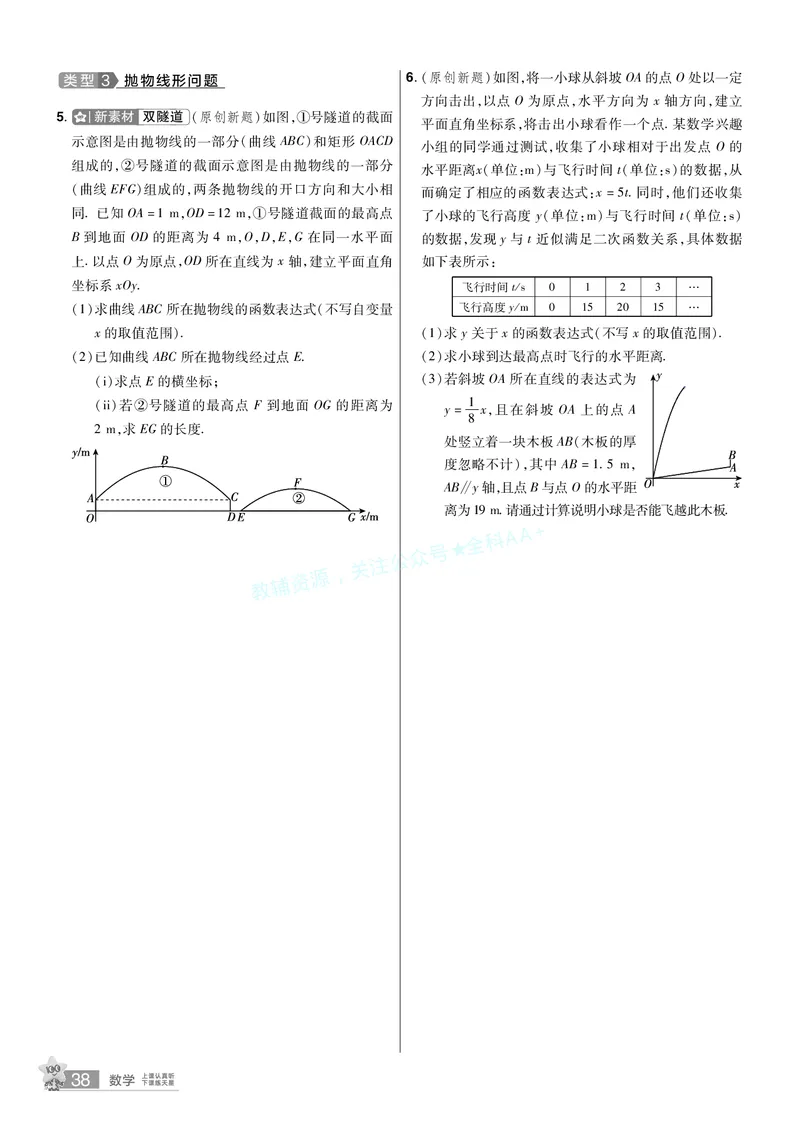 2026《中考数学45套》湖北题型速练小卷答案_2026《中考》数学、英语、物理+化学安徽、河北、河南、山西、辽宁、湖北_2026《中考数学45套》全国地方版_答案版