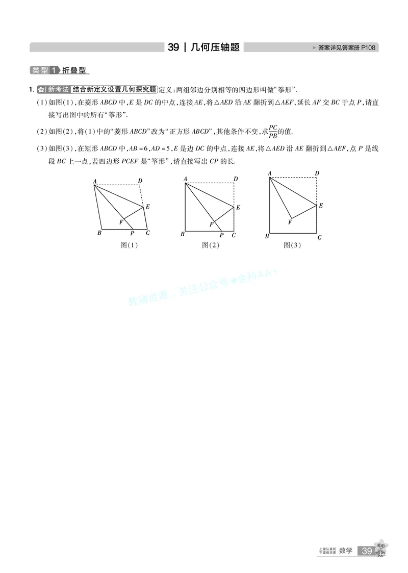 2026《中考数学45套》湖北题型速练小卷答案_2026《中考》数学、英语、物理+化学安徽、河北、河南、山西、辽宁、湖北_2026《中考数学45套》全国地方版_答案版
