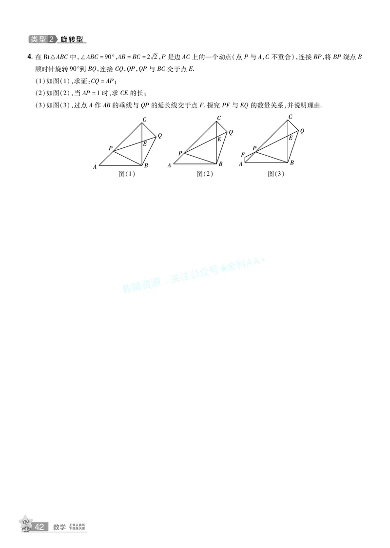 2026《中考数学45套》湖北题型速练小卷答案_2026《中考》数学、英语、物理+化学安徽、河北、河南、山西、辽宁、湖北_2026《中考数学45套》全国地方版_答案版